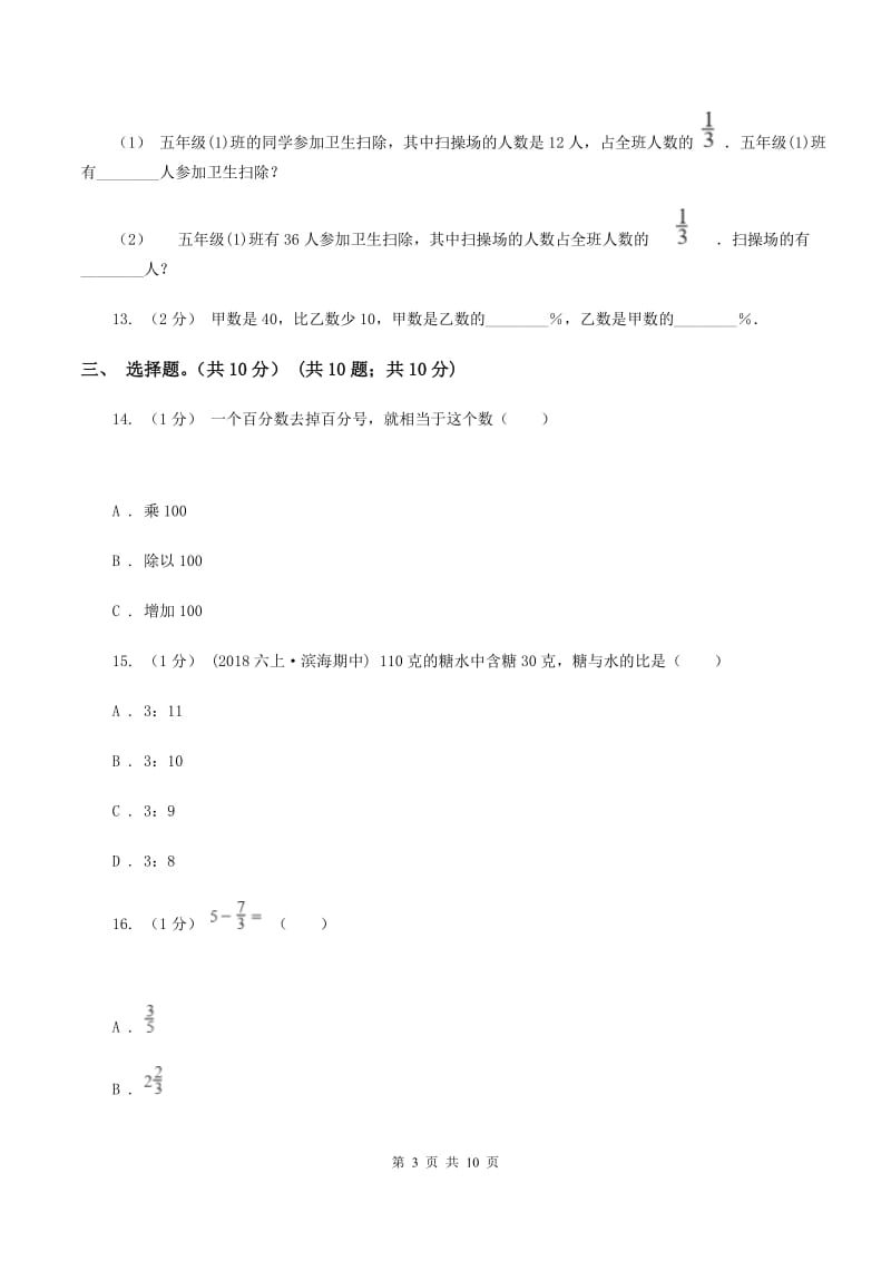 苏教版小学2019-2020学年六年级上学期数学期末试卷D卷_第3页