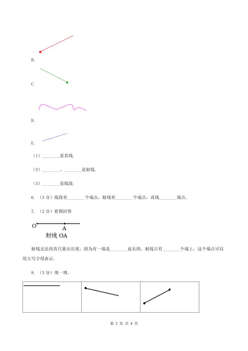 北师大版数学四年级上册第二单元第一节线的认识同步练习D卷_第2页