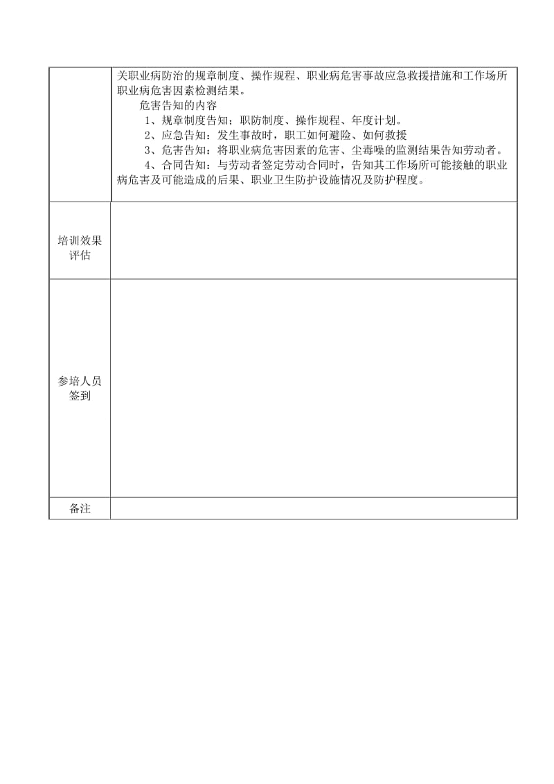 安全与职业健康教育培训记录(2018)_第2页