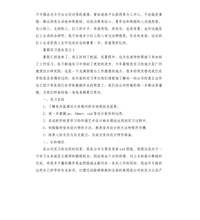 2020暑期实习报告.docx_第3页