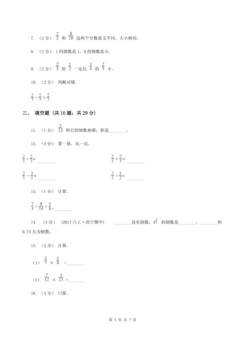 苏教版数学六年级上册第二单元第二节分数乘分数同步练习D卷_第3页