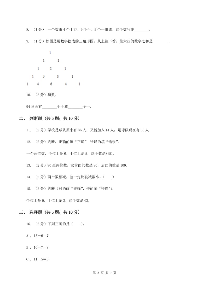 北师大版数学一年级下册第五单元第二节采松果同步练习C卷_第2页