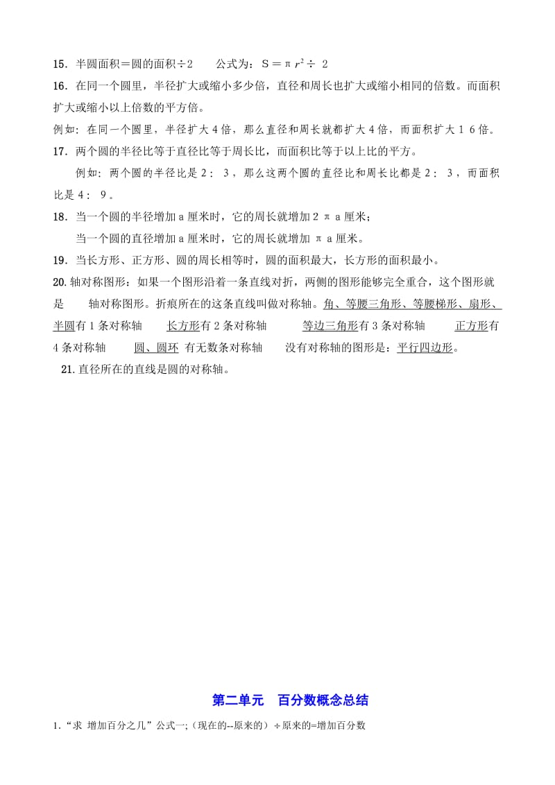 北师大版小学六年级上册数学复习资料_第2页