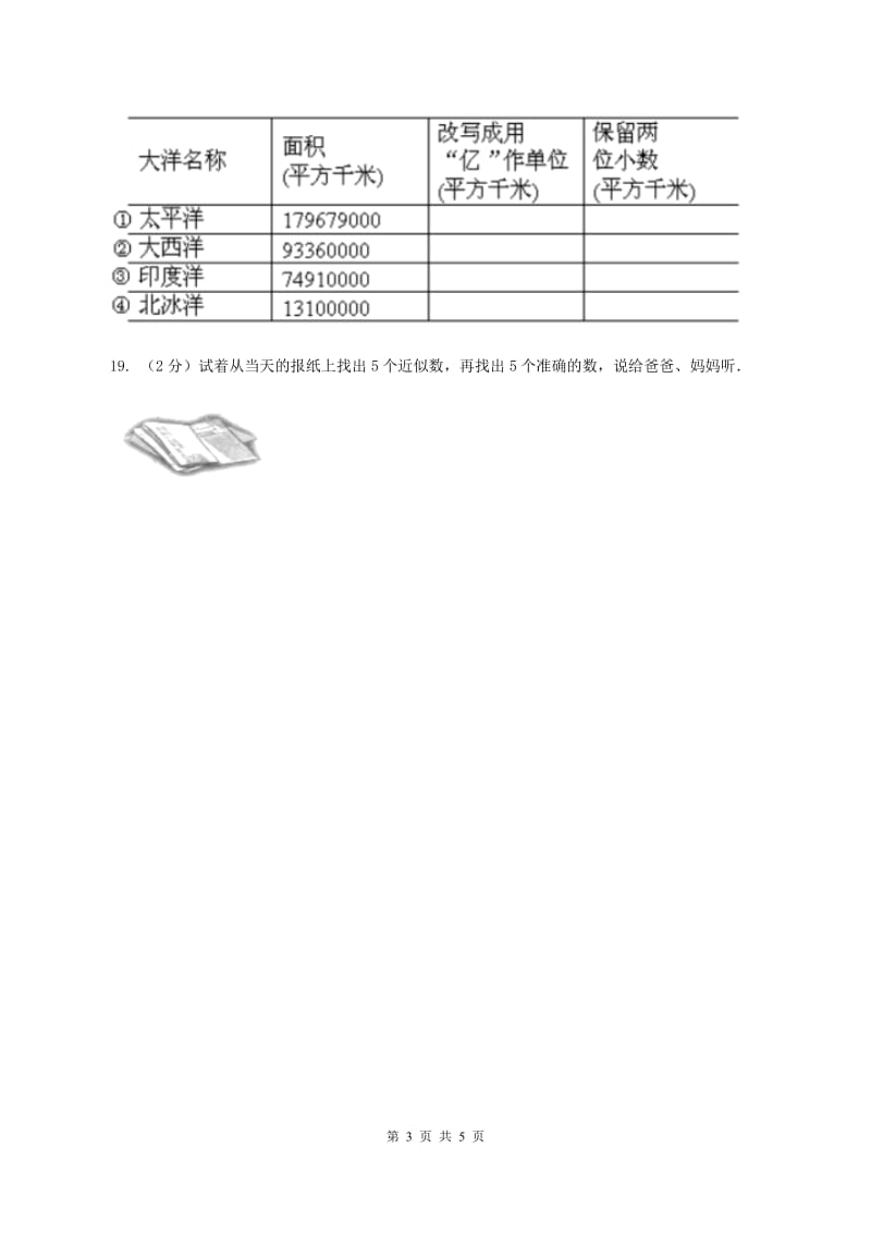 小学数学人教版四年级上册1.4亿以上数的认识B卷_第3页