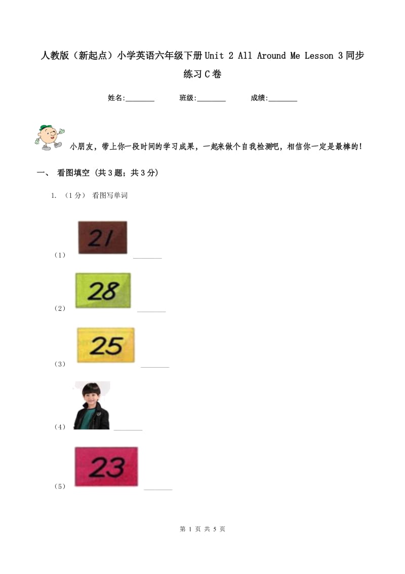 人教版（新起点）小学英语六年级下册Unit 2 All Around Me Lesson 3同步练习C卷_第1页