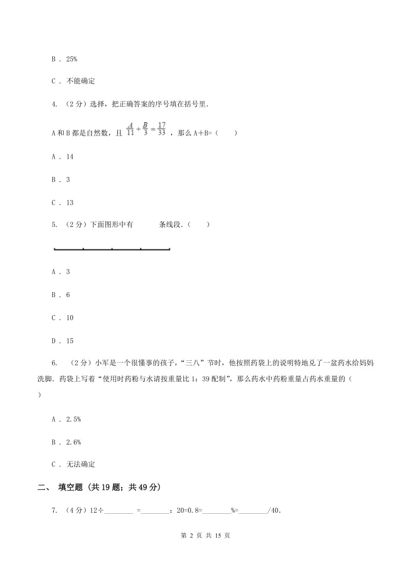 部编版2019-2020学年六年级下学期数学小升初模拟试题B卷_第2页