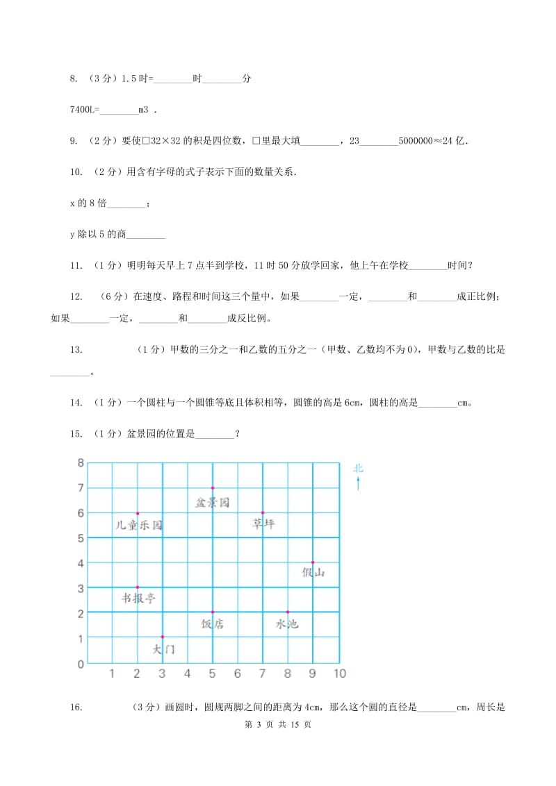 部编版2019-2020学年六年级下学期数学小升初模拟试题B卷_第3页