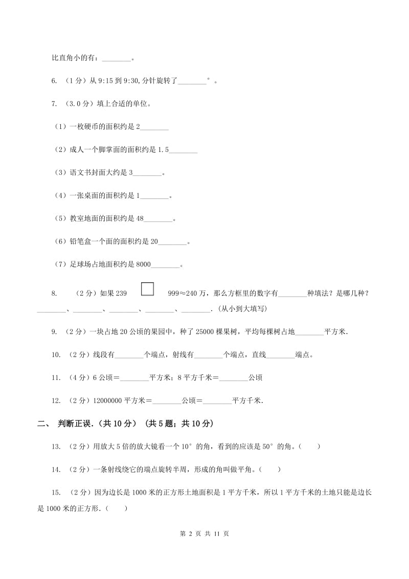 北师大版小学2019-2020学年四年级上学期数学期中试卷C卷_第2页