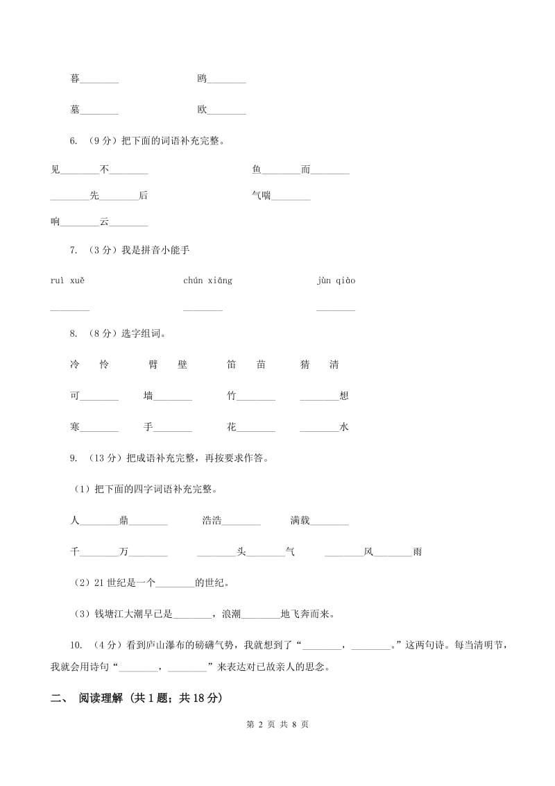 豫教版2019-2020学年一年级上学期语文期末试卷B卷_第2页