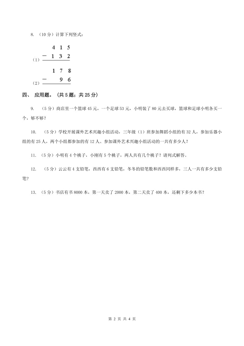 北师大版数学二年级下册第5章第4节小小图书馆同步检测C卷_第2页