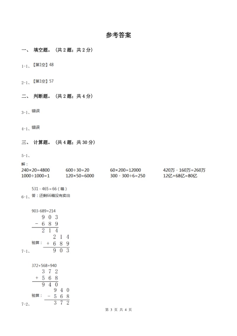 北师大版数学二年级下册第5章第4节小小图书馆同步检测C卷_第3页