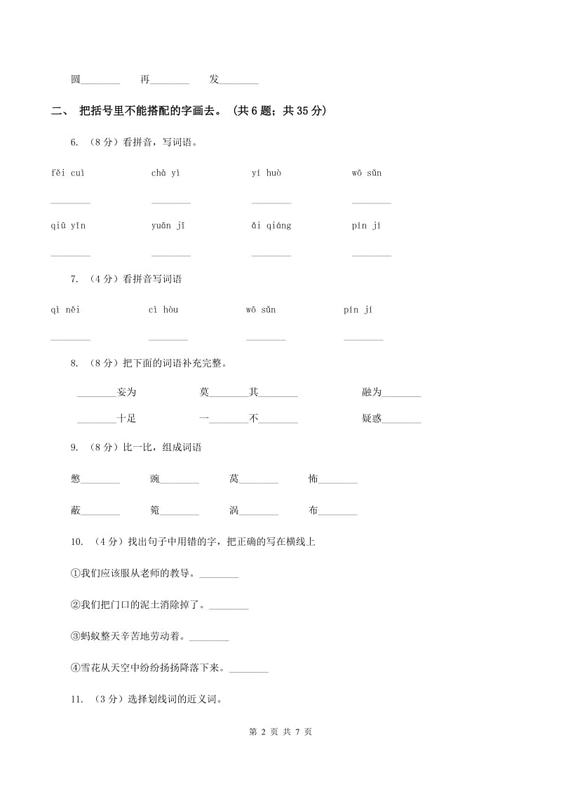 人教新课标（标准实验版)四年级下册 第28课 父亲的菜园 同步测试（I)卷_第2页