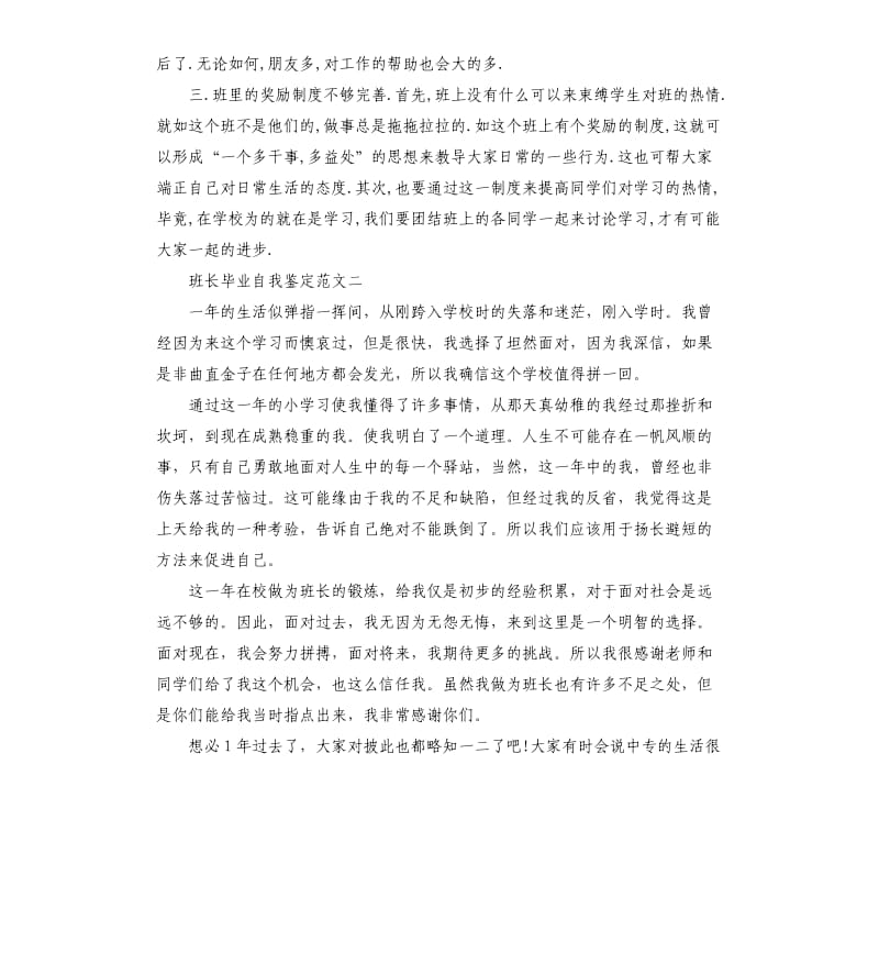 2020班长毕业自我鉴定.docx_第2页