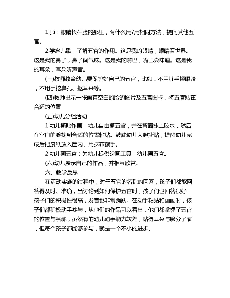 幼儿园小班语言教案详案反思：可爱的笑脸_第2页