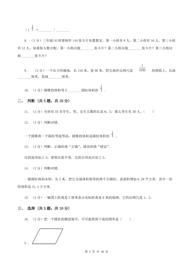 北师大版2019-2020学年六年级下学期数学期中考试试卷C卷_第2页