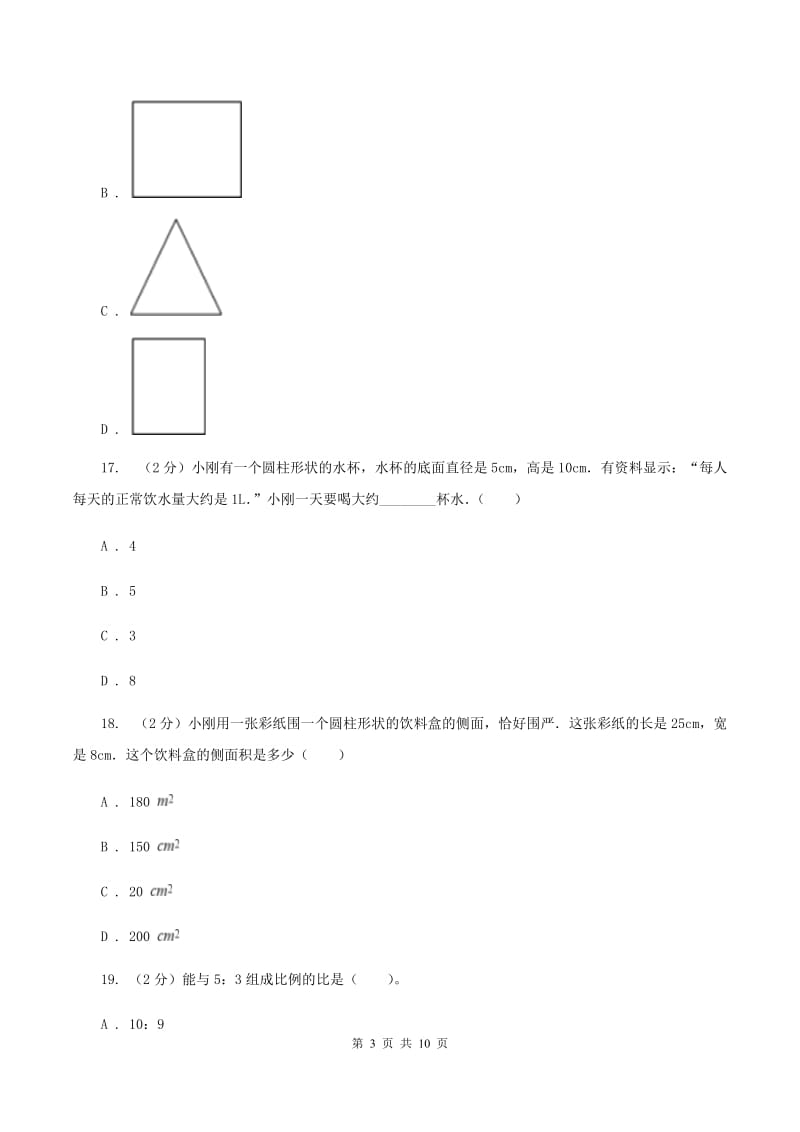 北师大版2019-2020学年六年级下学期数学期中考试试卷C卷_第3页