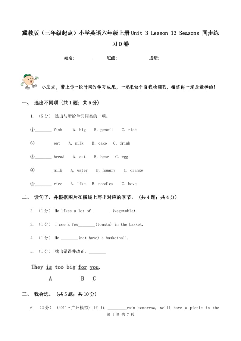 冀教版（三年级起点）小学英语六年级上册Unit 3 Lesson 13 Seasons 同步练习D卷_第1页