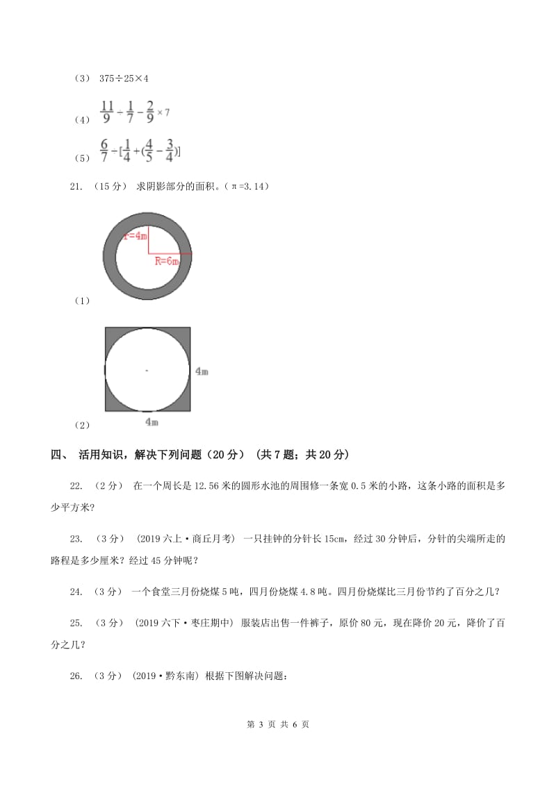 人教版六年级上学期数学期末试卷B卷_第3页