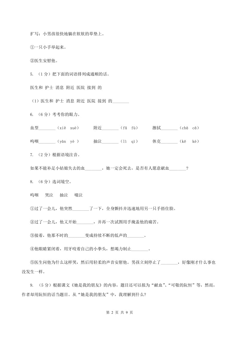 2019-2020学年人教版(新课程标准）三年级下册语文第17课《她是我的朋友》同步练习D卷_第2页