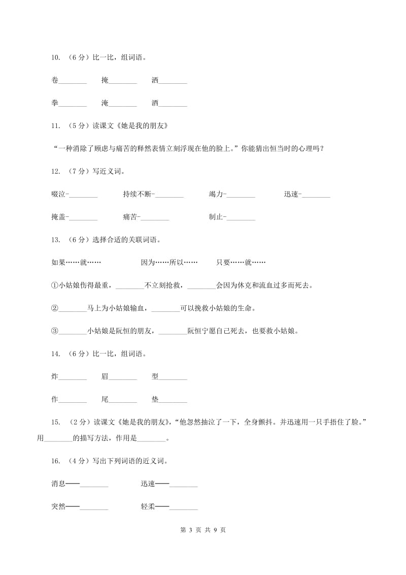 2019-2020学年人教版(新课程标准）三年级下册语文第17课《她是我的朋友》同步练习D卷_第3页