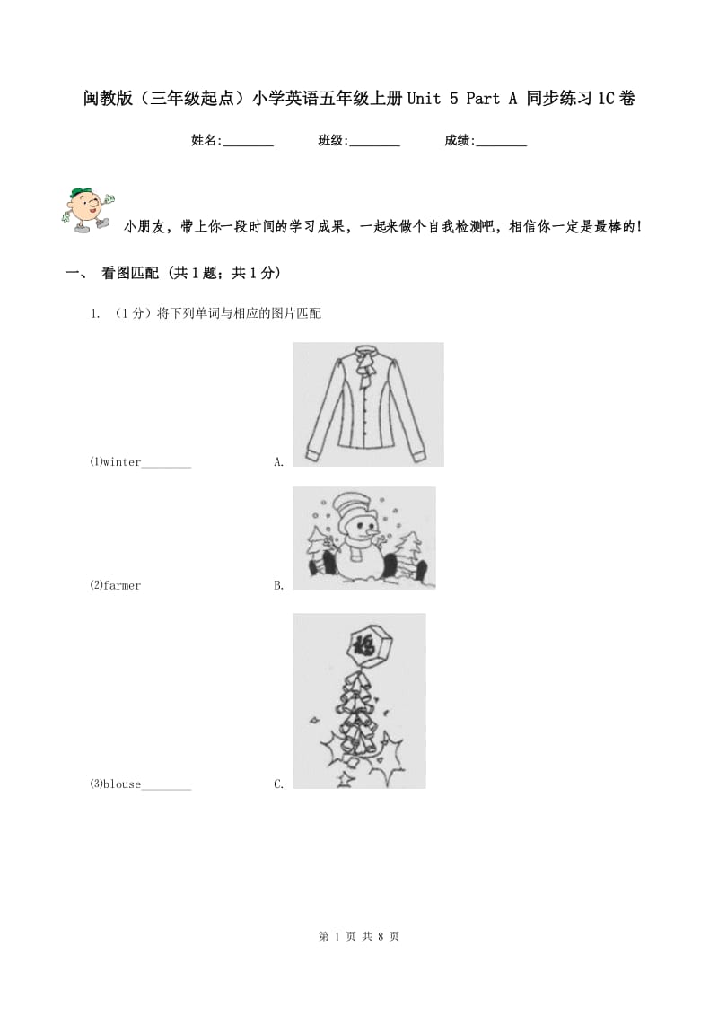 闽教版（三年级起点）小学英语五年级上册Unit 5 Part A 同步练习1C卷_第1页