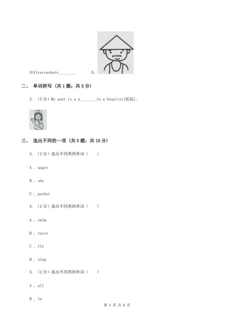 闽教版（三年级起点）小学英语五年级上册Unit 5 Part A 同步练习1C卷_第2页