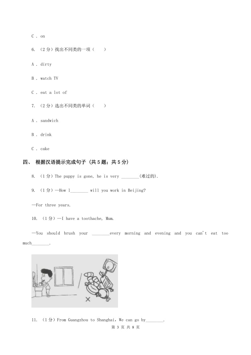 闽教版（三年级起点）小学英语五年级上册Unit 5 Part A 同步练习1C卷_第3页