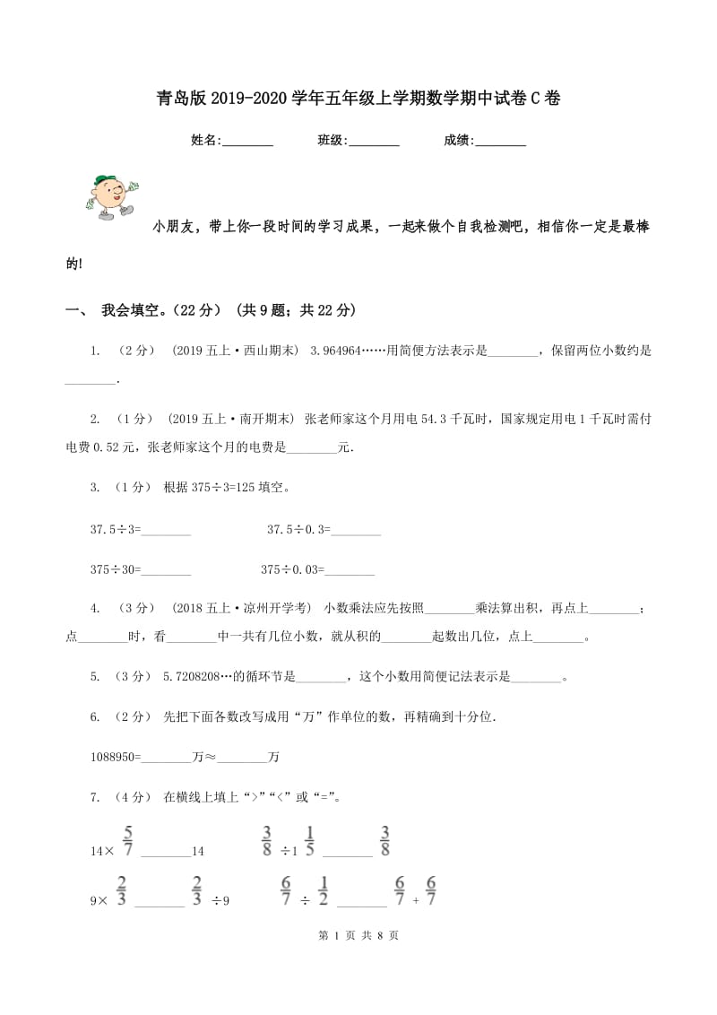 青岛版2019-2020学年五年级上学期数学期中试卷 C卷_第1页