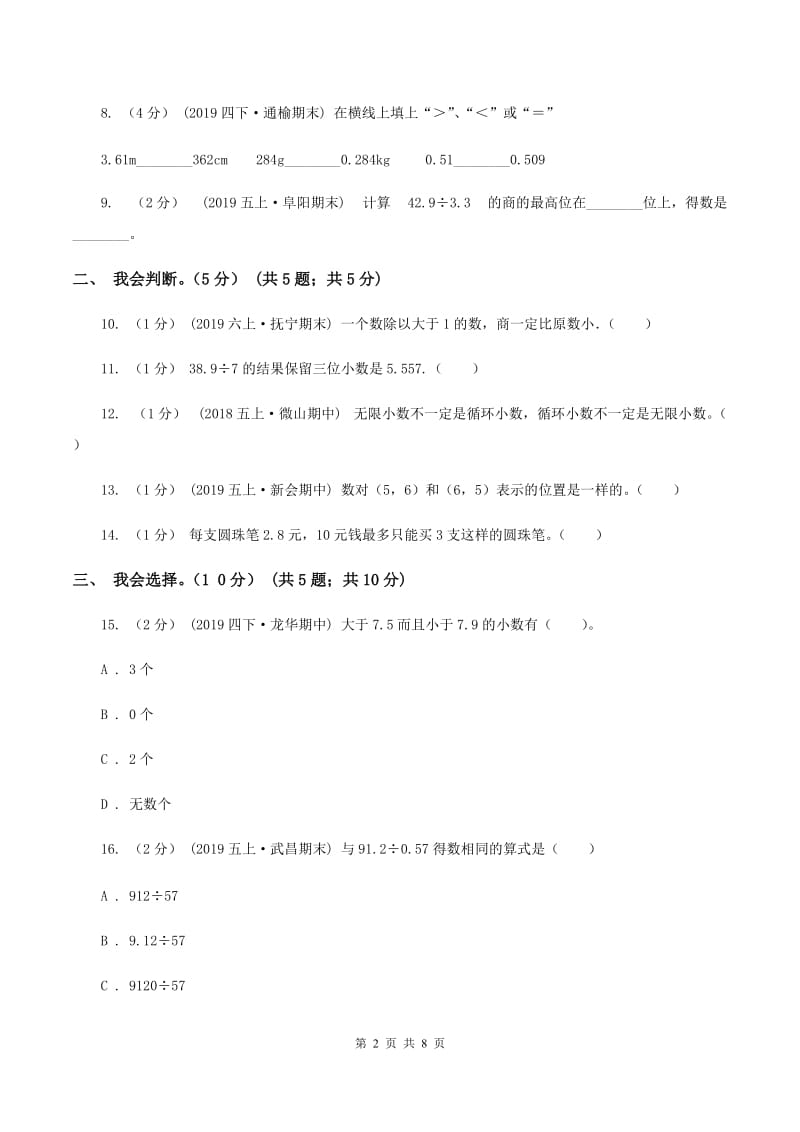 青岛版2019-2020学年五年级上学期数学期中试卷 C卷_第2页