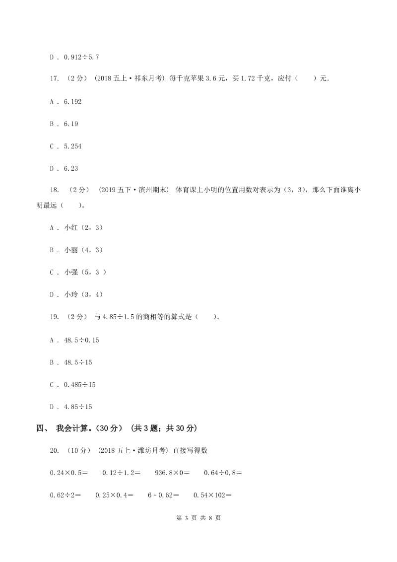 青岛版2019-2020学年五年级上学期数学期中试卷 C卷_第3页