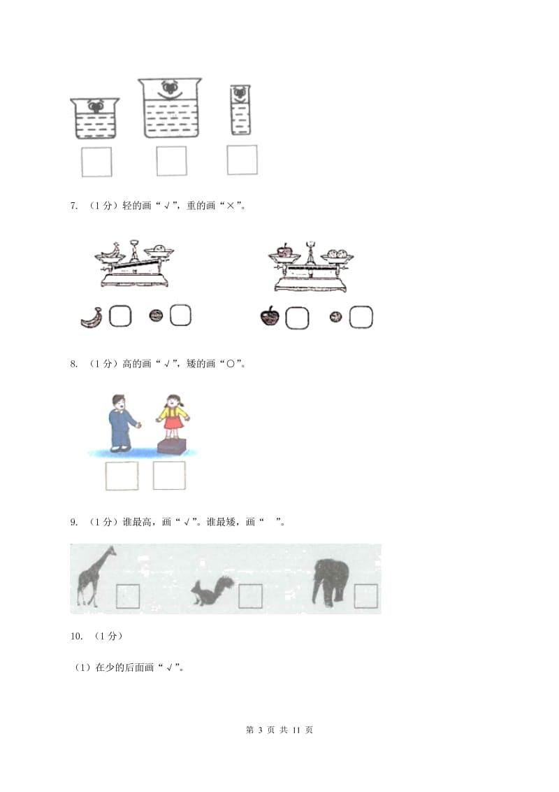 新人教版2019-2020学年一年级上册数学期中考试试卷B卷_第3页