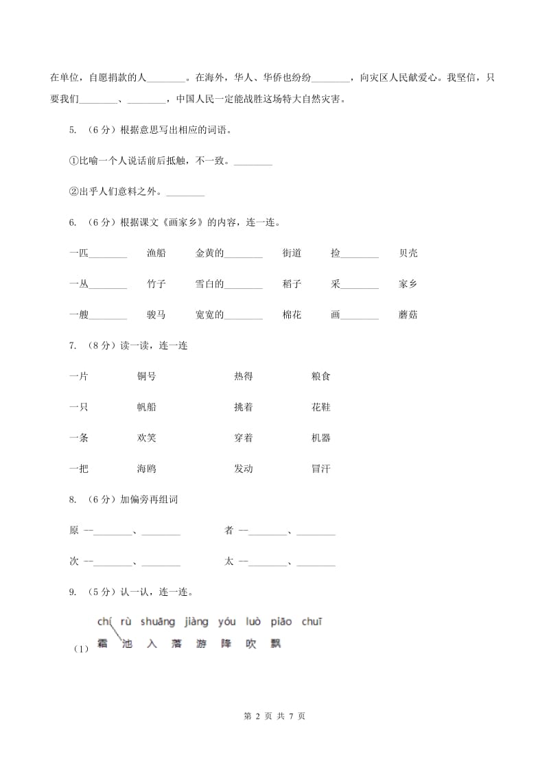 新人教版2019-2020学年一年级上学期语文第三次（12月）质量检测试题C卷_第2页