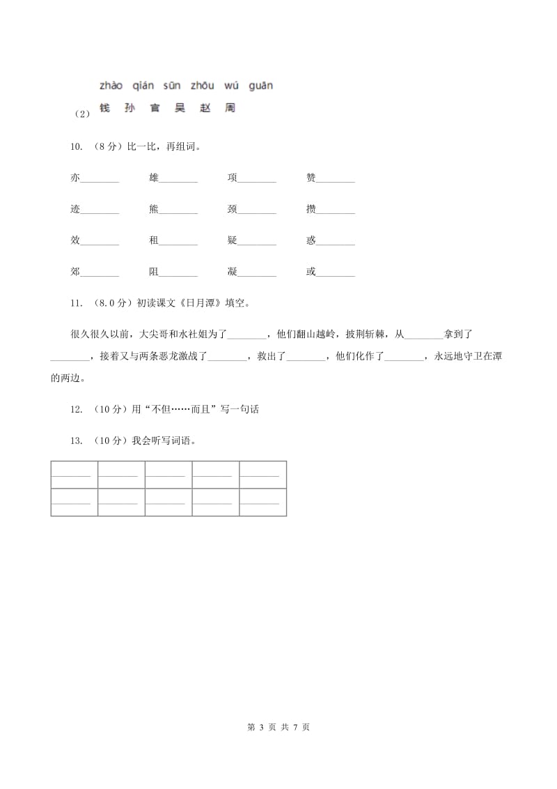 新人教版2019-2020学年一年级上学期语文第三次（12月）质量检测试题C卷_第3页