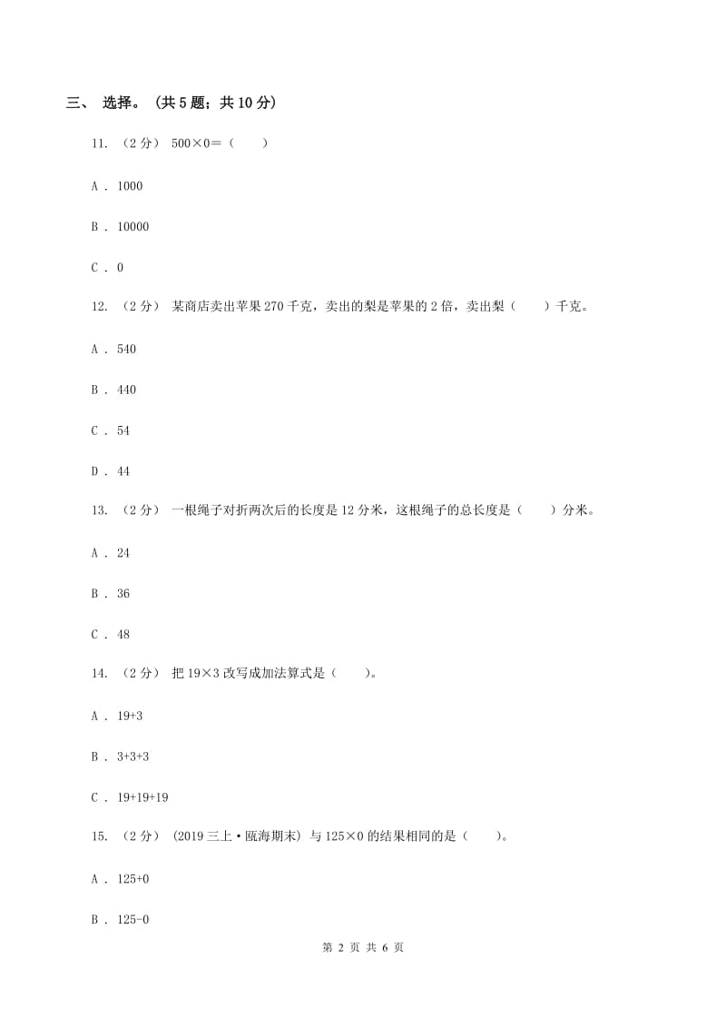 北师大版数学三年级上册第六单元 乘法 单元测试卷（一）C卷_第2页