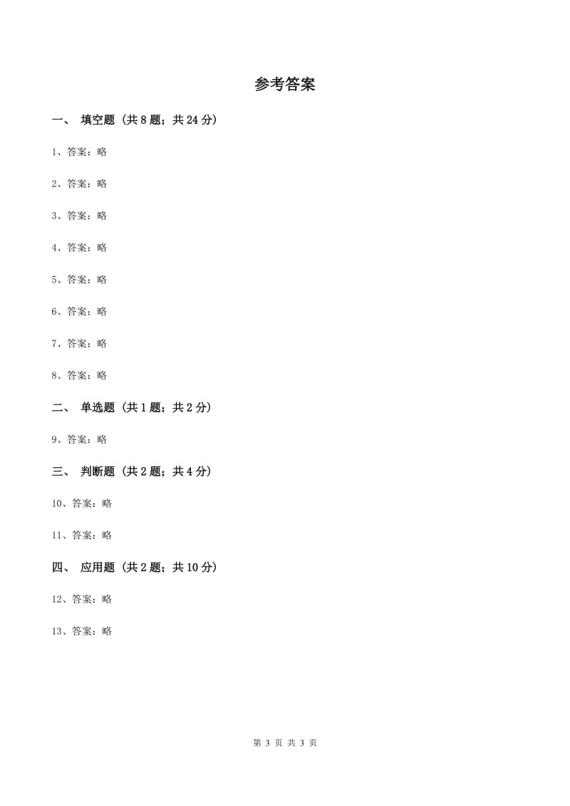 人教版小学数学四年级上册第二单元 公顷和平方千米同步测试B卷_第3页