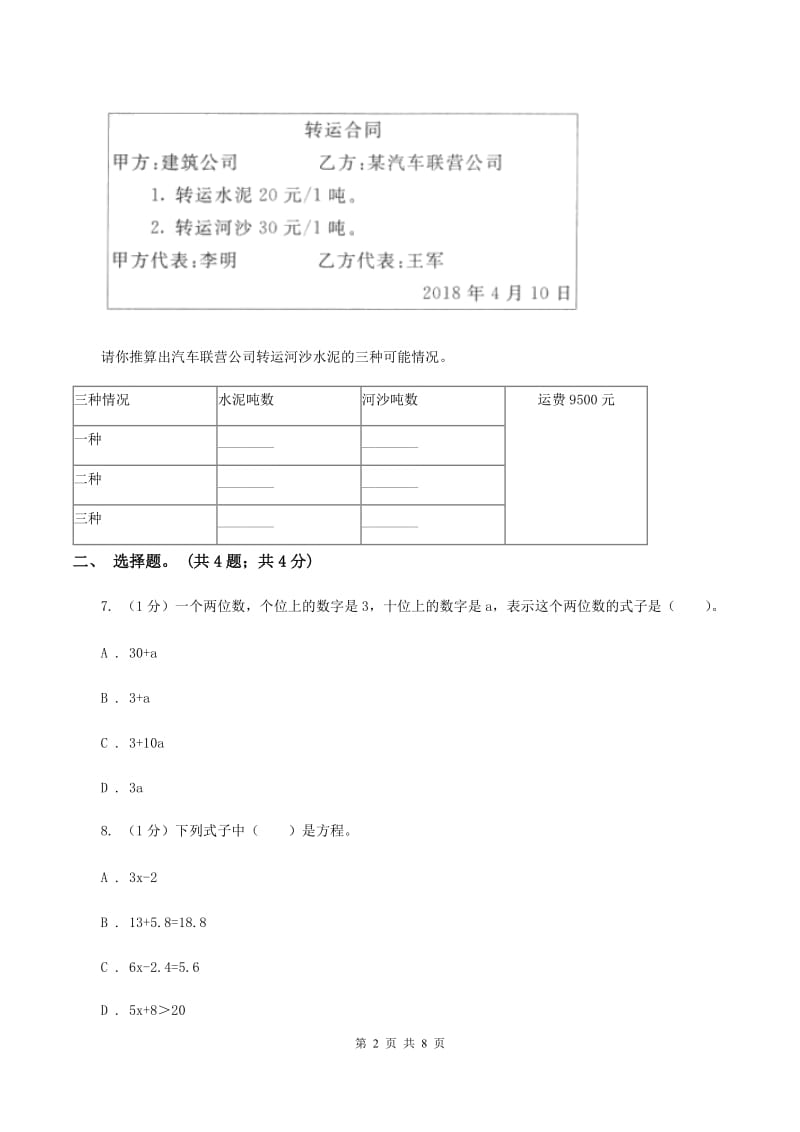 五年级下册第五单元测试卷C卷_第2页