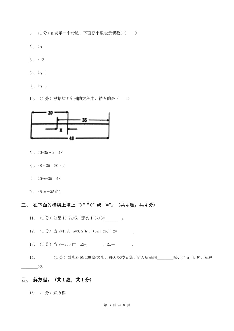 五年级下册第五单元测试卷C卷_第3页