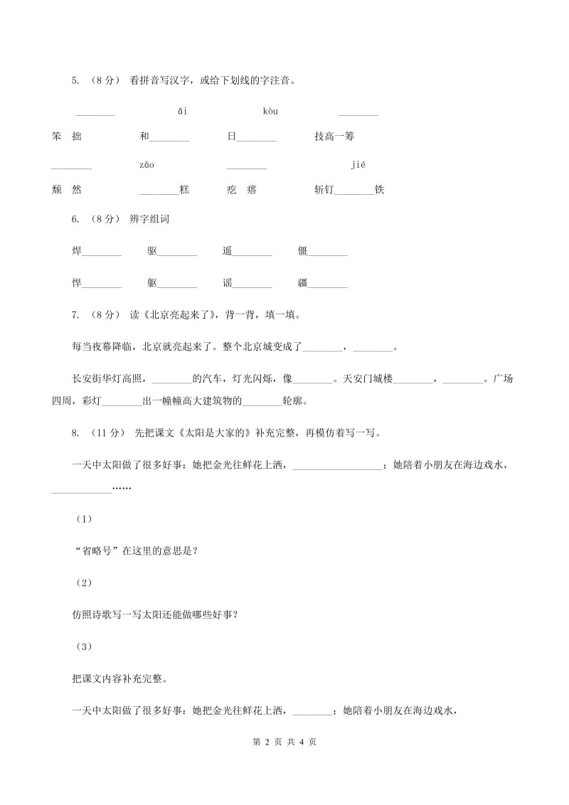 部编版2019-2020学年二年级下册语文课文5雷雨同步练习C卷_第2页