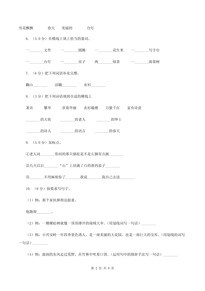 苏教版2019-2020学年二年级上学期语文第三次月考试试题D卷_第2页