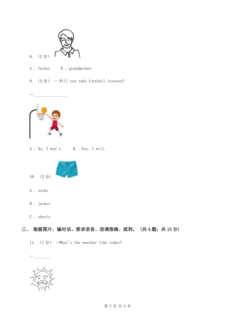 牛津上海版2019-2020学年一年级下学期英语期末评价试卷B卷_第3页