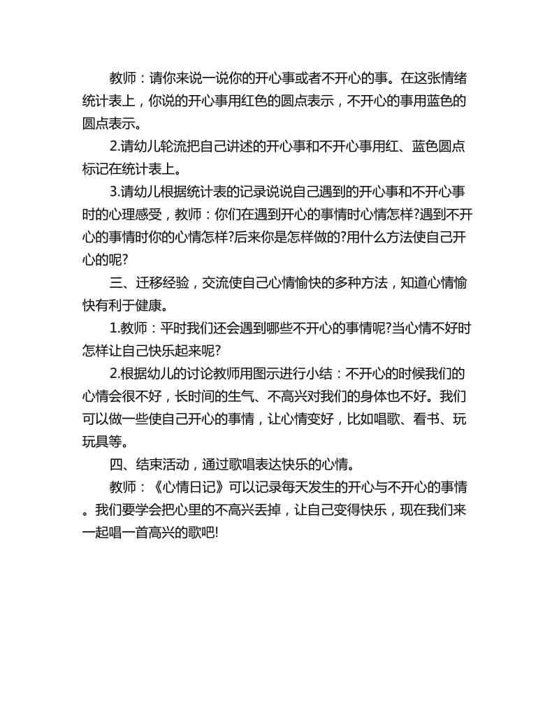 幼儿园大班心育活动活动教案：我的心情日记_第2页