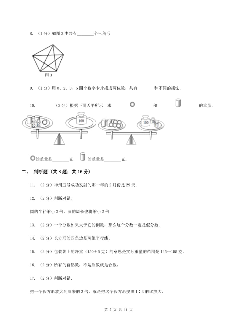 苏教版2020年小学数学毕业模拟考试模拟卷 1 D卷_第2页