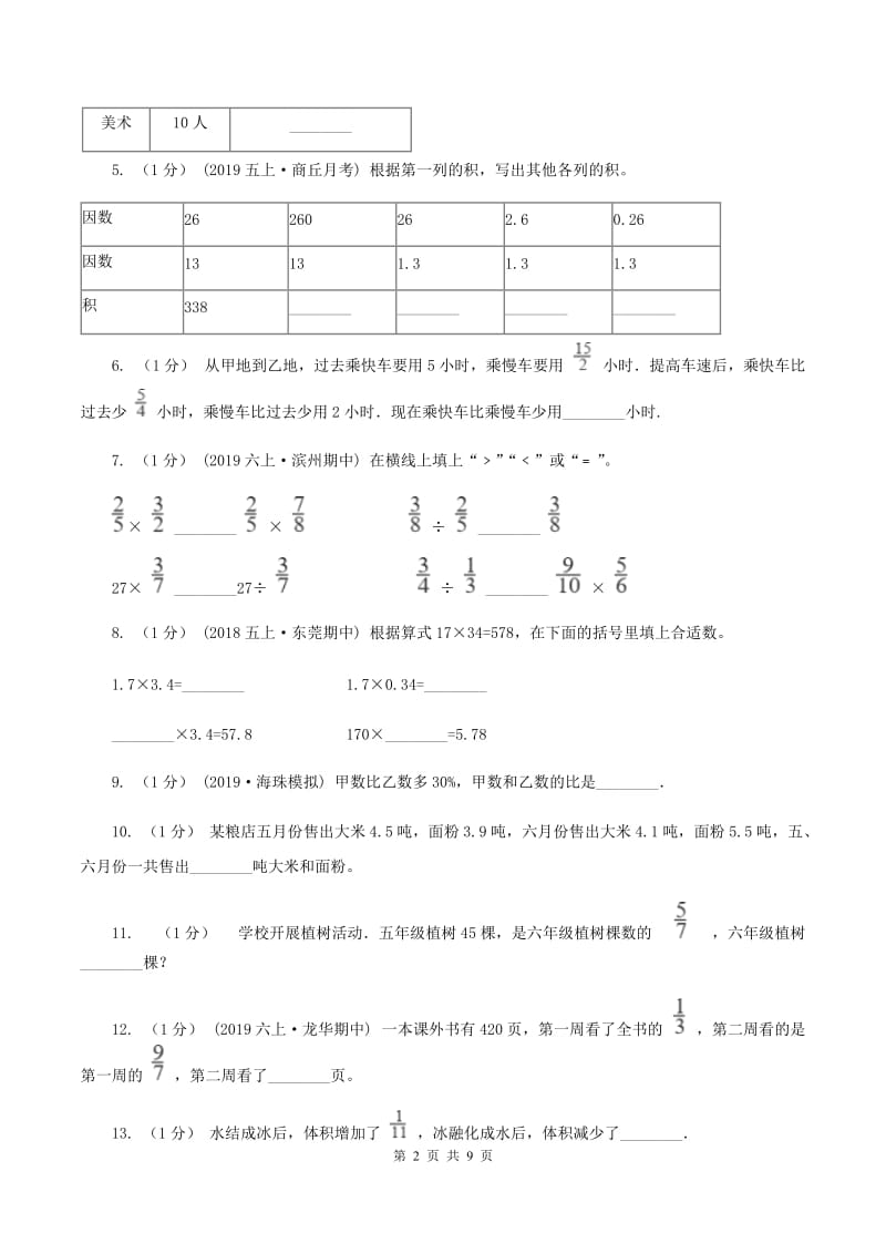 豫教版小学数学小升初专题二数的运算 B卷_第2页