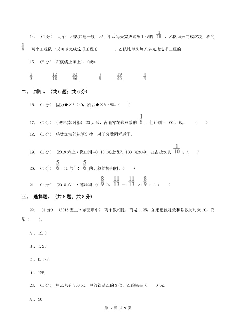 豫教版小学数学小升初专题二数的运算 B卷_第3页