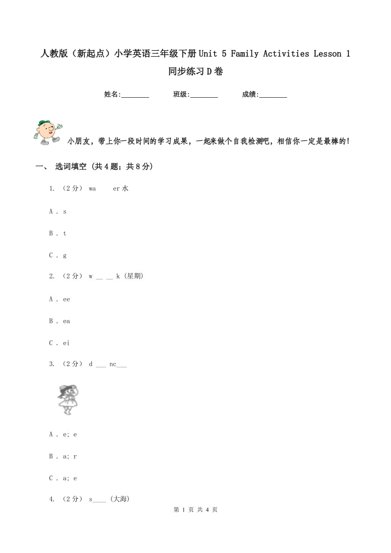 人教版（新起点）小学英语三年级下册Unit 5 Family Activities Lesson 1 同步练习D卷_第1页