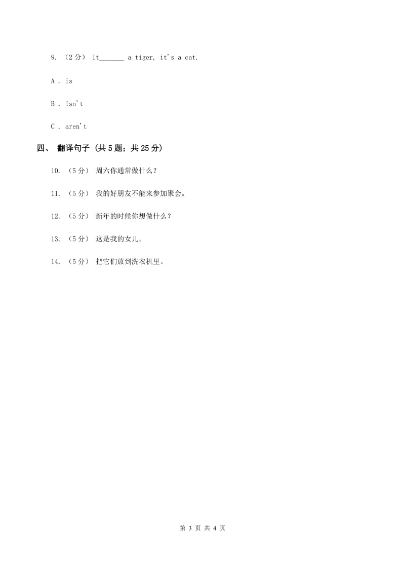 人教版（新起点）小学英语三年级下册Unit 5 Family Activities Lesson 1 同步练习D卷_第3页