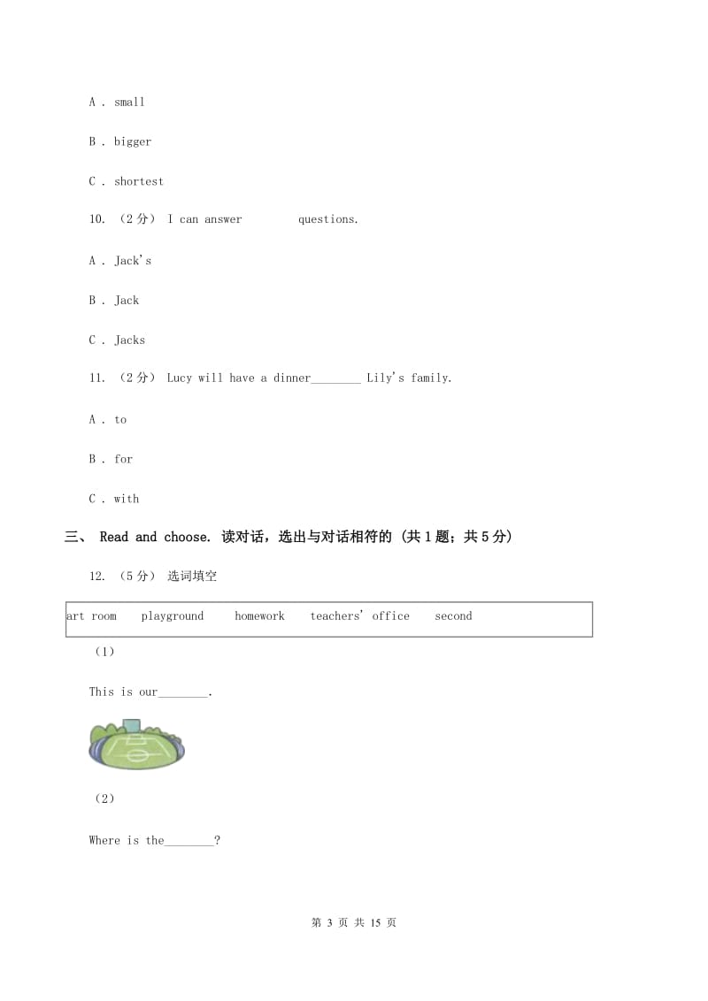 人教精通版2020年深圳小升初模拟试题（五）D卷_第3页