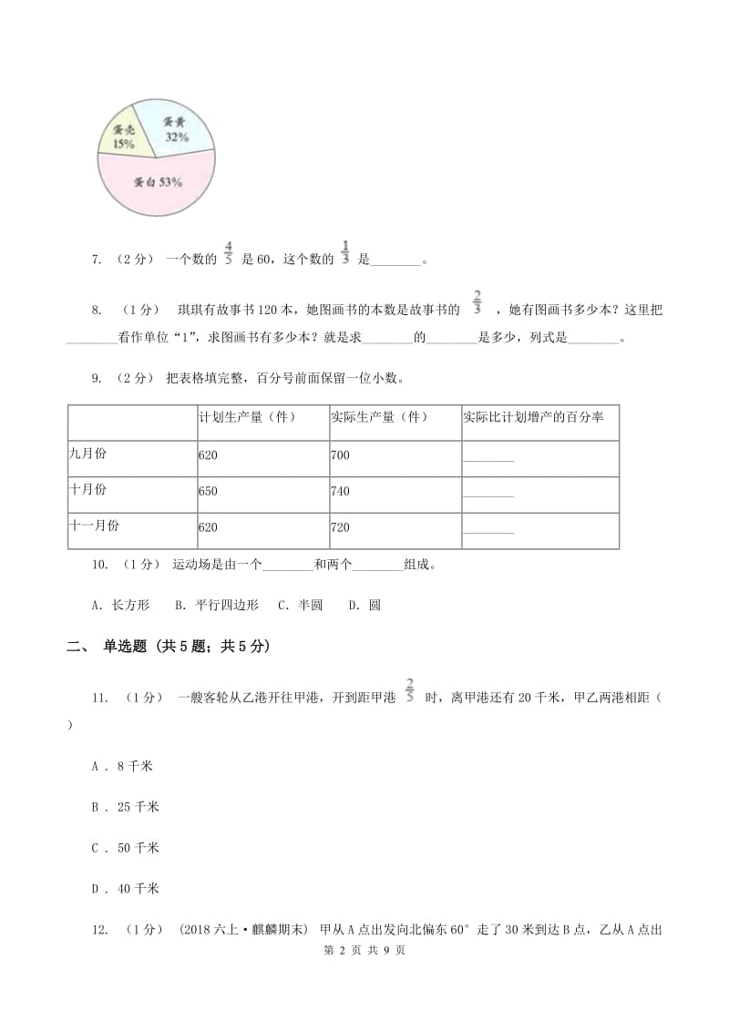 沪教版2019-2020学年上学期六年级数学期末模拟测试卷B卷_第2页