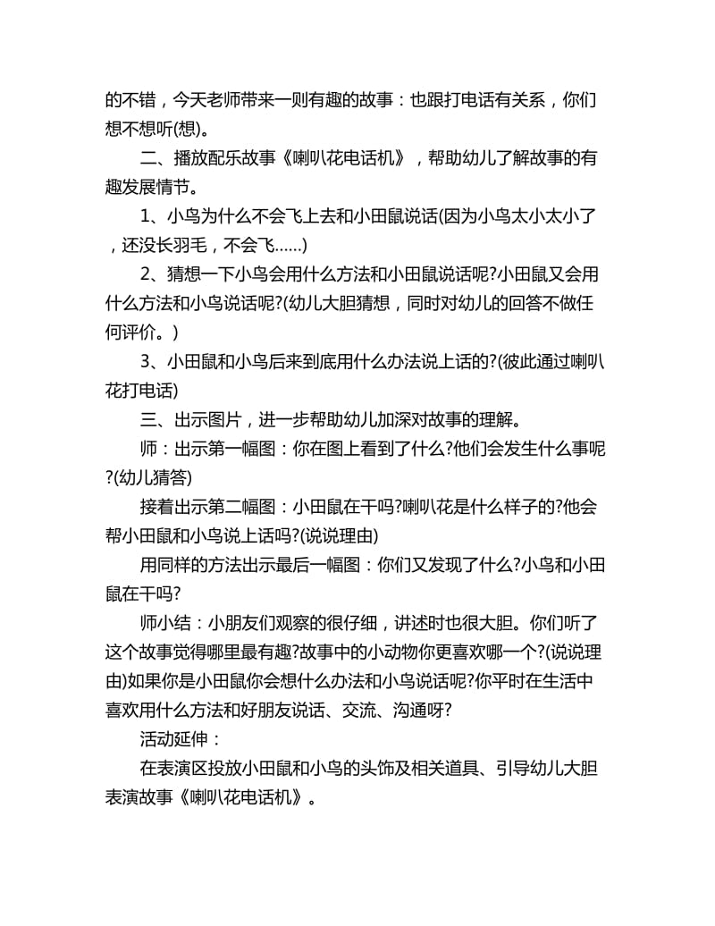 幼儿园中班语言教案详案：《喇叭花电话机》_第2页