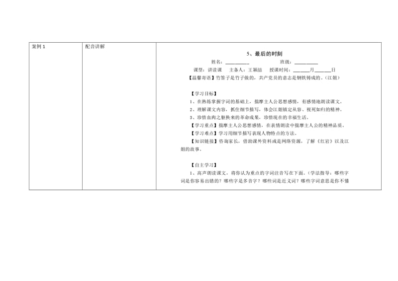 翻转课堂导学案编写流程——内容、活动_第2页